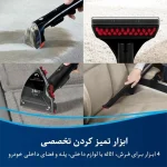 اطلاعات فرش و مبل شوی بیسل 4720 Spot Stain